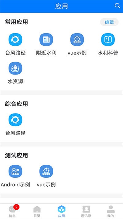 大禹智水手机版