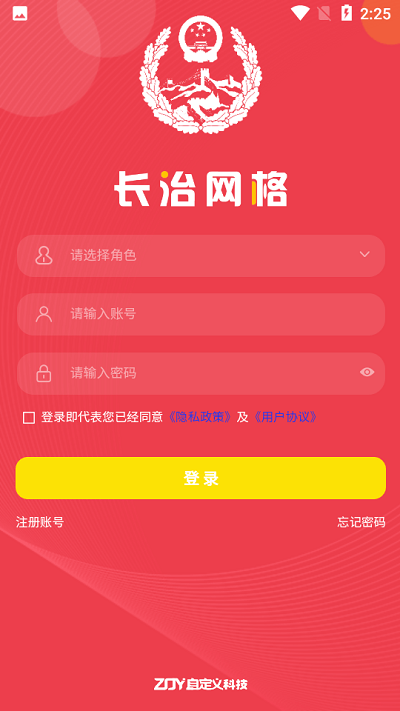 长治网格官方版