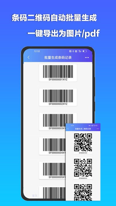 条码二维码扫描器最新版