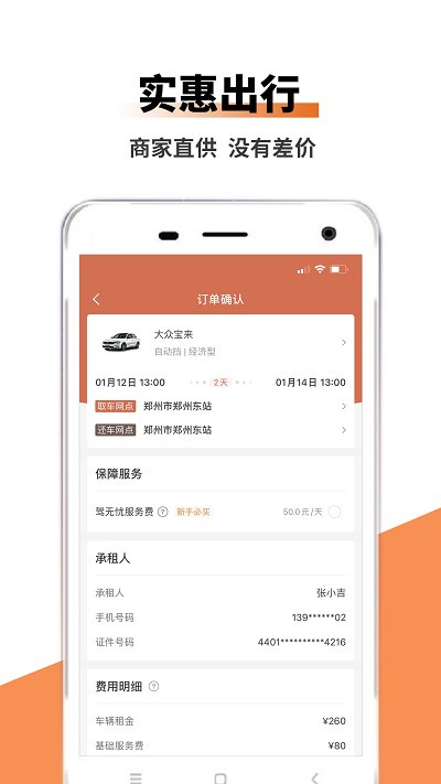 吉客出行官方版