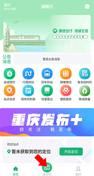 渝暢行官方版