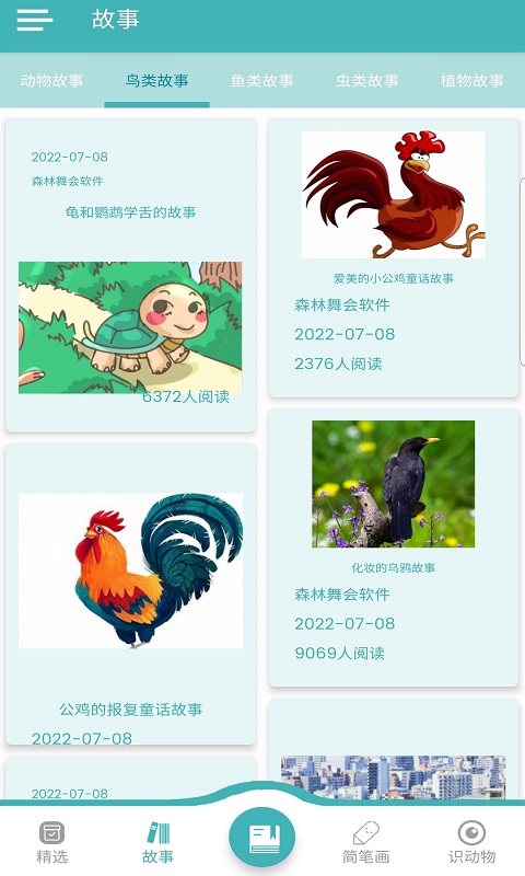 森树舞会软件官方版