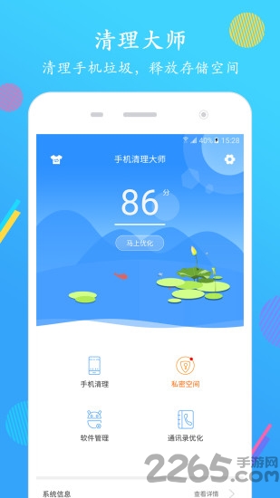 手機清理大師2024最新免費版