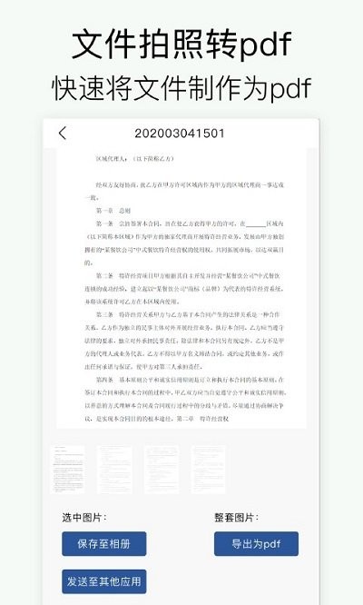 拍照扫描客户端