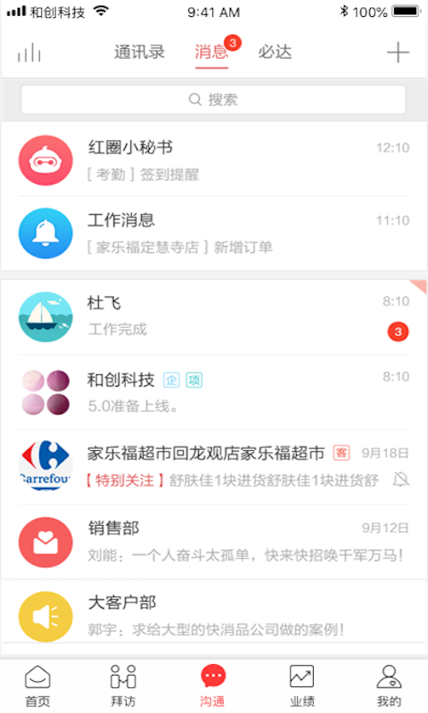 红圈营销plus官方版