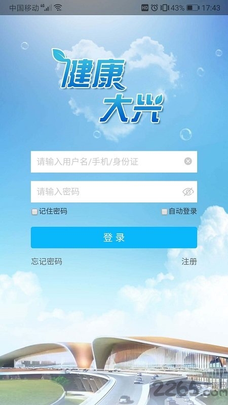 健康大興官方app