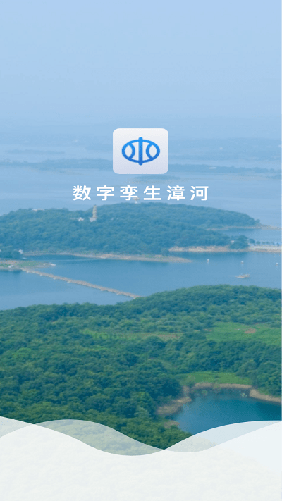 数字孪生漳河app