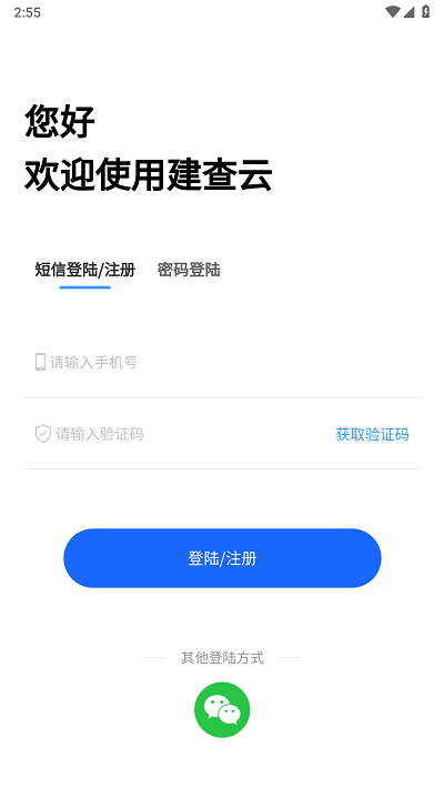 建查云官方版
