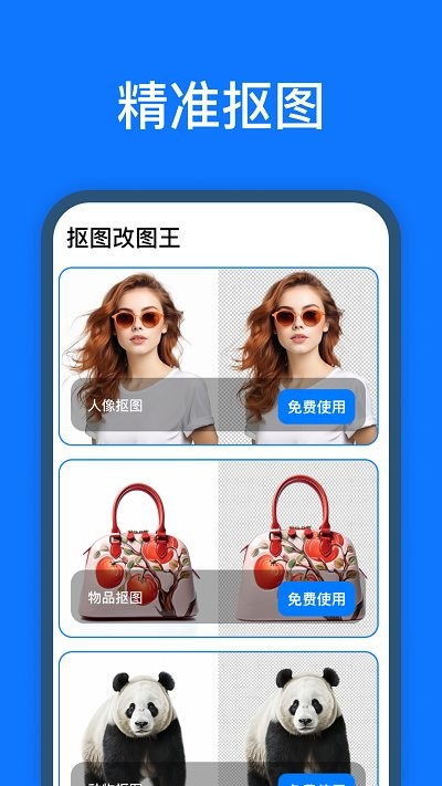 抠图改图王app