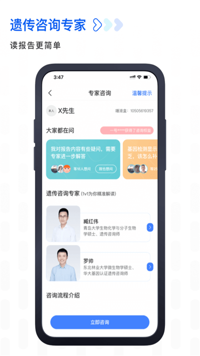 基因?qū)毠俜桨?></p><h3>基因?qū)毧蛻舳颂厣?/h3><p><strong>【有用】</strong></p><p>解決你生活中的具體問(wèn)題，包括生活方式跟精準(zhǔn)健康兩大板塊，覆蓋數(shù)百個(gè)項(xiàng)目</p><p><strong>【便捷】</strong></p><p>僅需1ml唾液，隨時(shí)隨地，3分鐘完成采樣，72小時(shí)app查看結(jié)果</p><p><strong>【權(quán)威、專業(yè)、放心】</strong></p><p>北京大學(xué)博士團(tuán)隊(duì)和專業(yè)遺傳咨詢團(tuán)隊(duì)聯(lián)手研發(fā)，聯(lián)合大參林線上線下同步調(diào)整</p><h3>軟件亮點(diǎn)</h3><p>Genebox采用全球最高標(biāo)準(zhǔn)的基因檢測(cè)平臺(tái)和技術(shù)。經(jīng)美國(guó)FDA認(rèn)證的Genotek唾液采集器提供最佳的用戶體驗(yàn)和樣本質(zhì)量保障；</p><p>Illumina檢測(cè)平臺(tái)與針對(duì)2265亞洲人定制的ASA基因芯片全方位獲取8,000萬(wàn)基因位點(diǎn)信息；</p><p>所有的實(shí)驗(yàn)操作在經(jīng)國(guó)家衛(wèi)健委認(rèn)可的醫(yī)學(xué)檢驗(yàn)室中進(jìn)行，自建高度自動(dòng)化的實(shí)驗(yàn)操作和數(shù)據(jù)分析流程，確保基因解讀的準(zhǔn)確、快速。</p><h3>更新日志</h3><p><strong>v6.2.9 版本</strong><br/></p><p>使用體驗(yàn)優(yōu)化，快打開(kāi)app試試吧</p><p><strong>v6.2.3 <strong style=