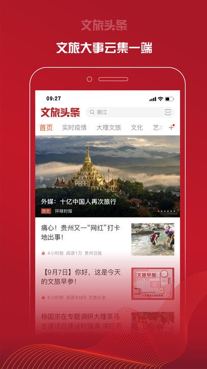 文旅头条app