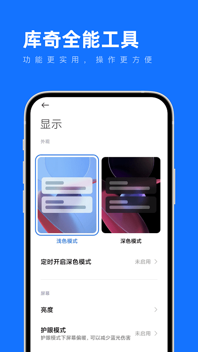 库奇全能工具官方版