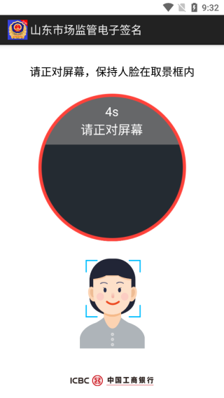 山东市场监管电子签名官方版