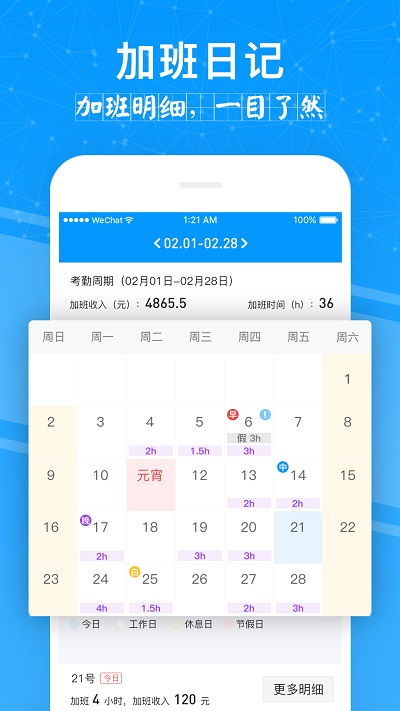 记加班管家app最新版