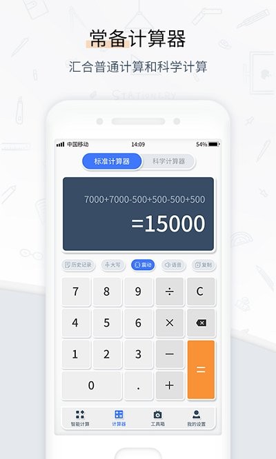 計(jì)算器數(shù)學(xué)計(jì)算app