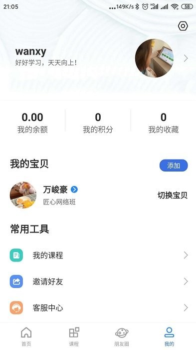 托学通教师端app