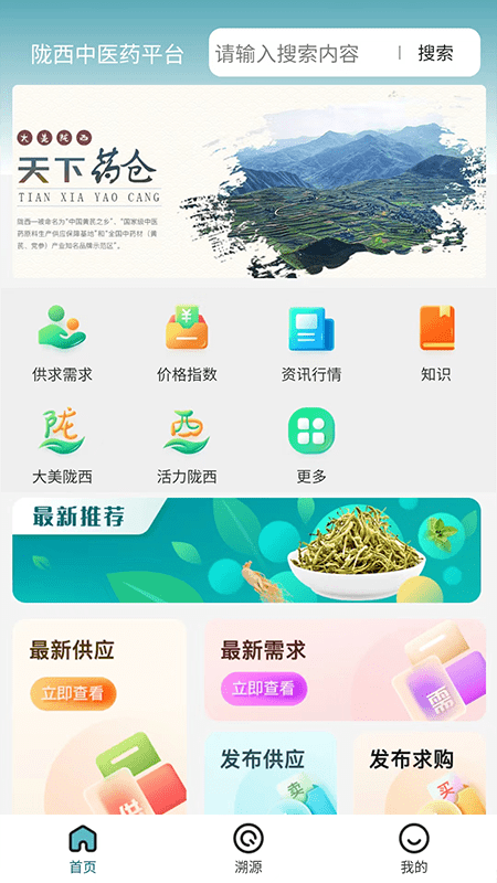 隴西中醫藥平臺官方版