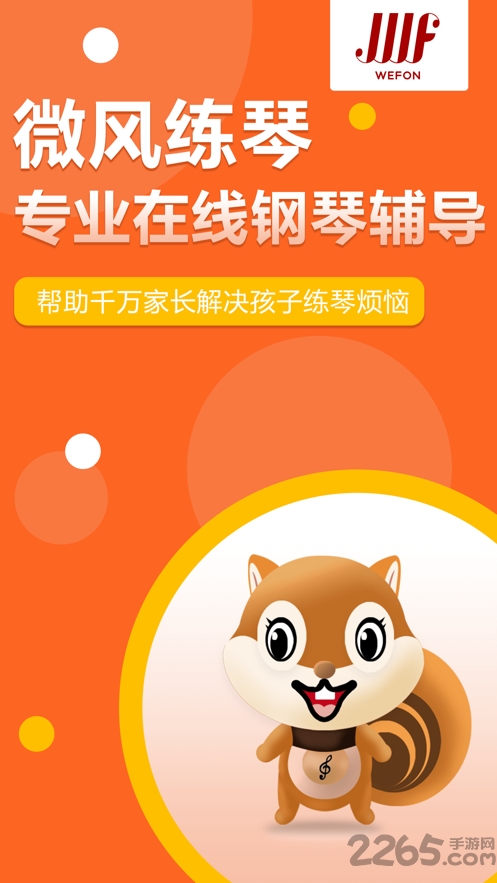 微风练琴app