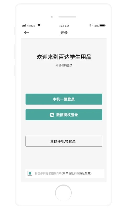 百达学生用品app