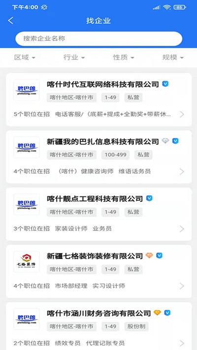 聘巴郎官方版