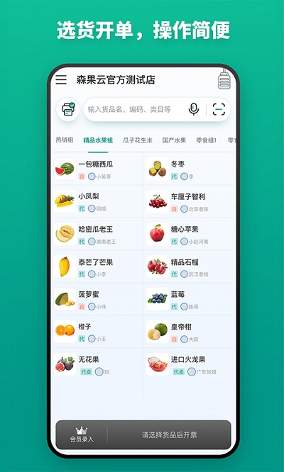 森果开票助手app