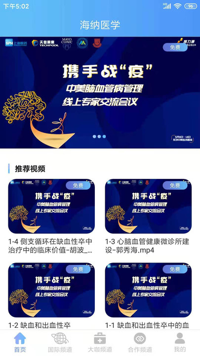 海納醫(yī)學(xué)平臺客戶端