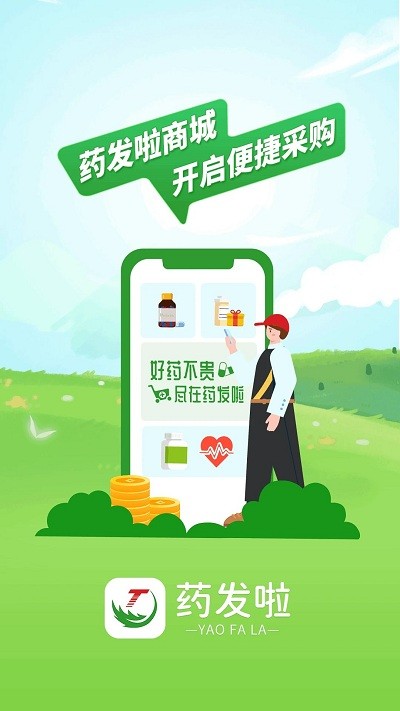 藥發(fā)啦軟件