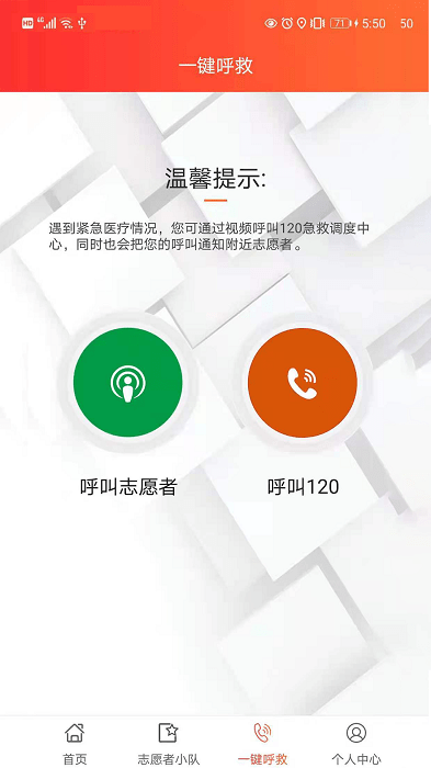 善威云守護app