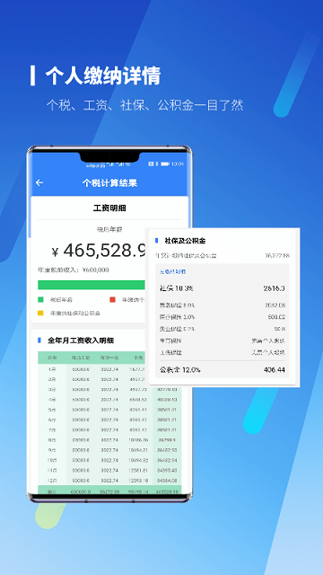 tax calculator 2023 app(又名新个税计算器)