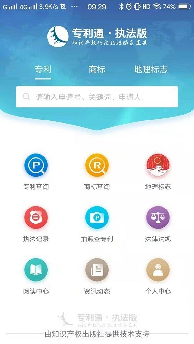 专利通app
