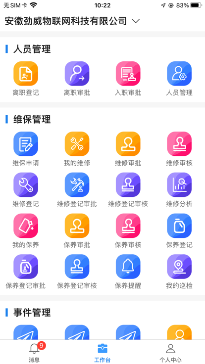 劲旅云官方版