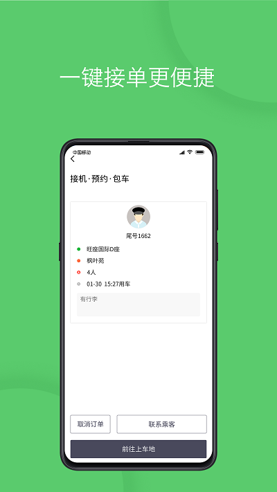 优e司机app