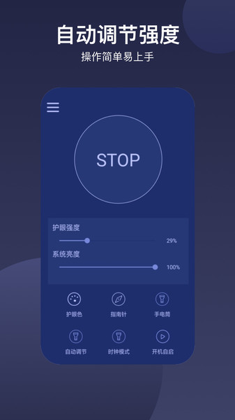 愛視護眼app