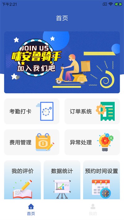 咪安鲁骑手官方版