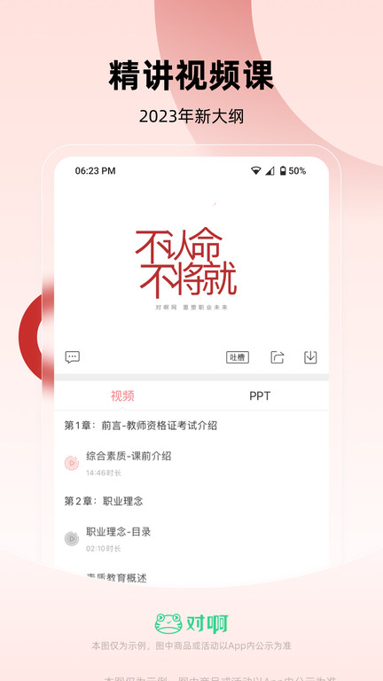 cfa随身学app