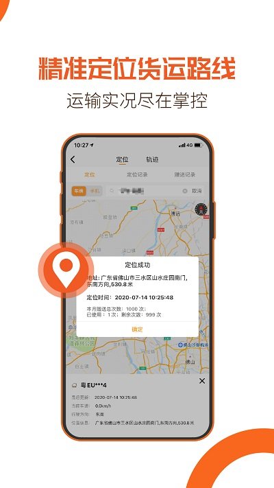 重运宝物流版app