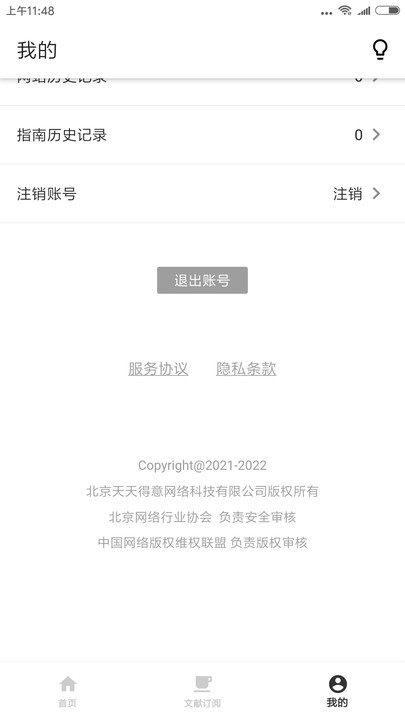 汇医文献机构版