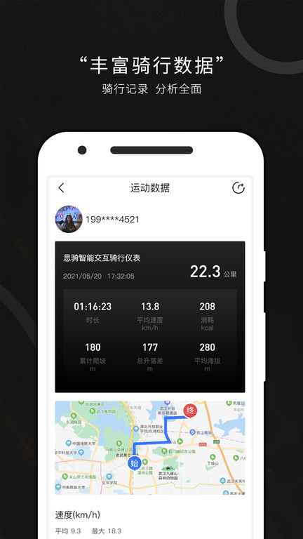 思騎出行官方版