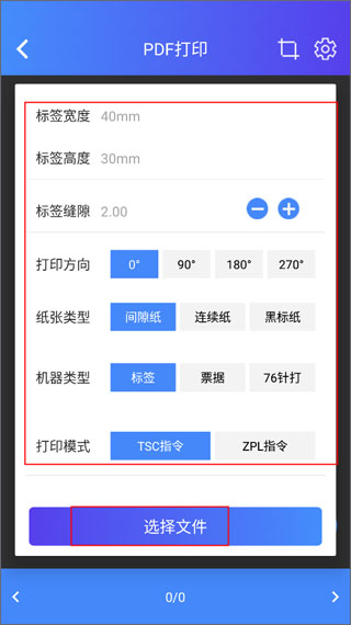 xprinter打印機app