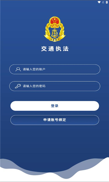 东明交通执法官方版