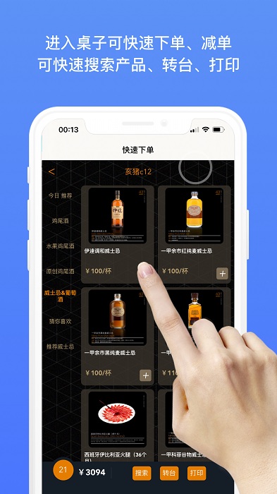 慧收银会点单手机版