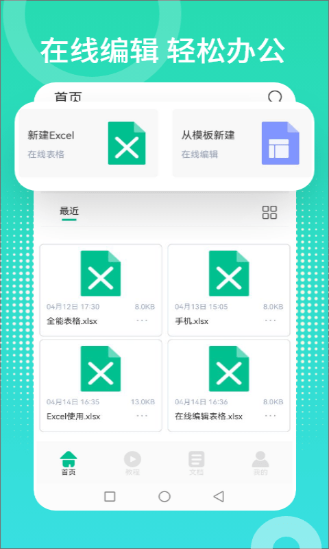 excel表格制作编辑器app