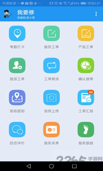 我要修手機版
