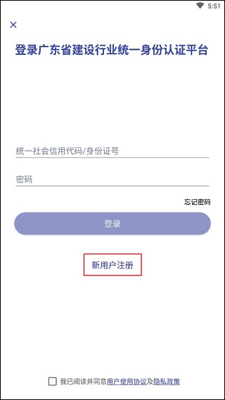 粤建通手机app