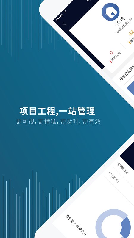 智慧工地管理平台app