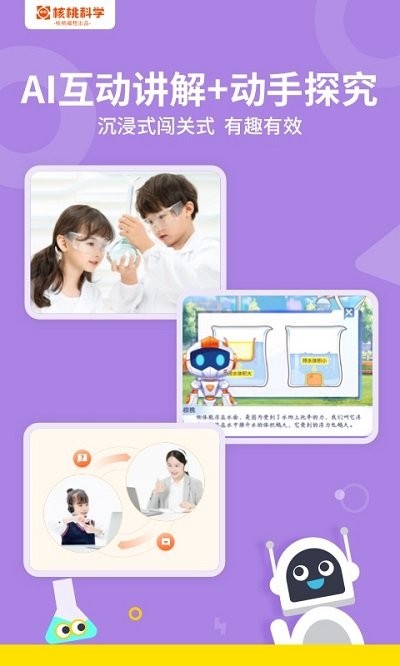 核桃科学app官方正版