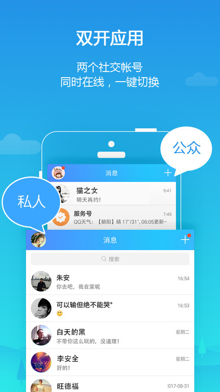 平行空间精简版app官方