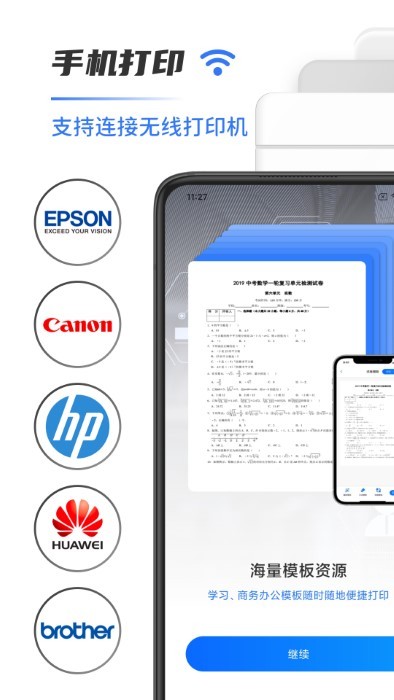 掃描打印機app(又名手機打印機)