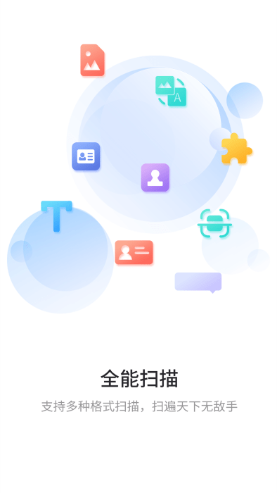 極速掃描通app