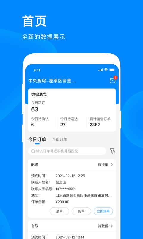 爱往中央厨房软件